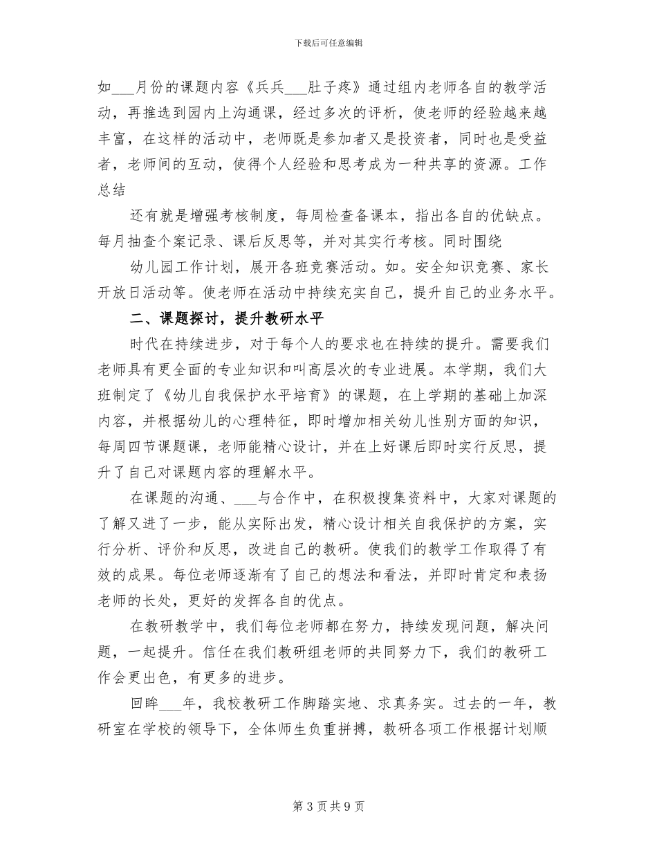 2024年教研室年度工作总结_第3页