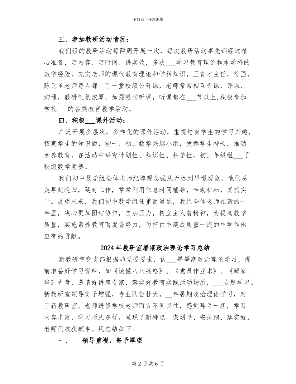 2024年教研室教研工作总结范文_第2页