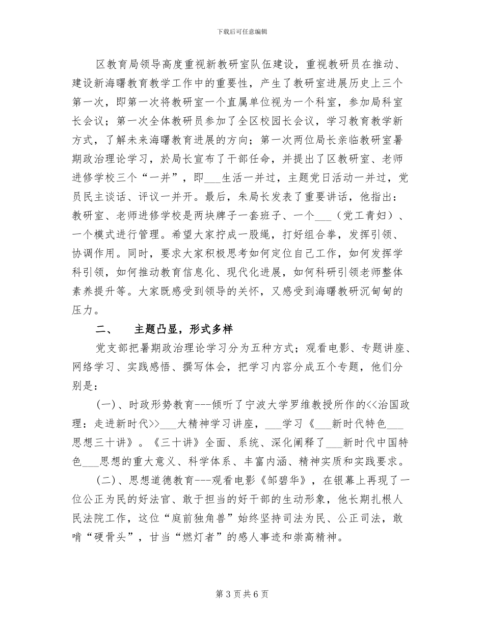 2024年教研室教研工作总结范文_第3页