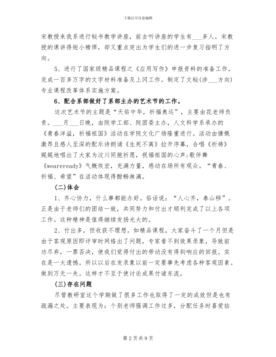 2024年教研室个人年终总结范文_第2页