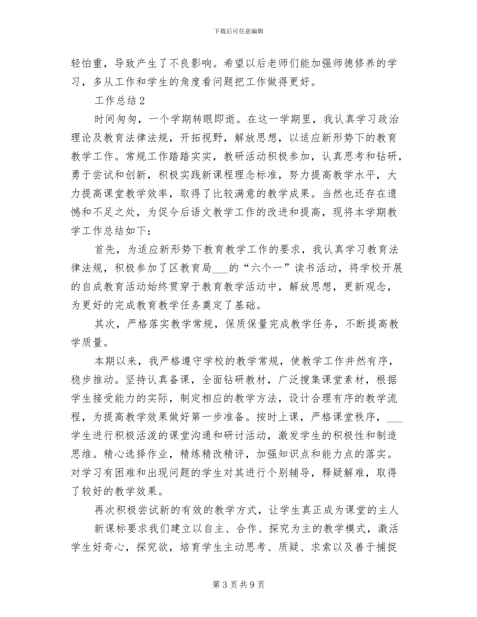 2024年教研室个人年终总结范文_第3页