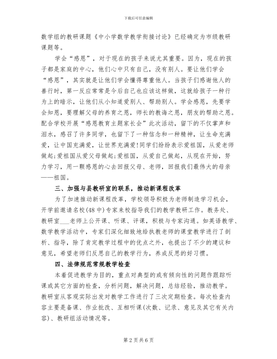 2024年教研室本年度思想工作总结二_第2页