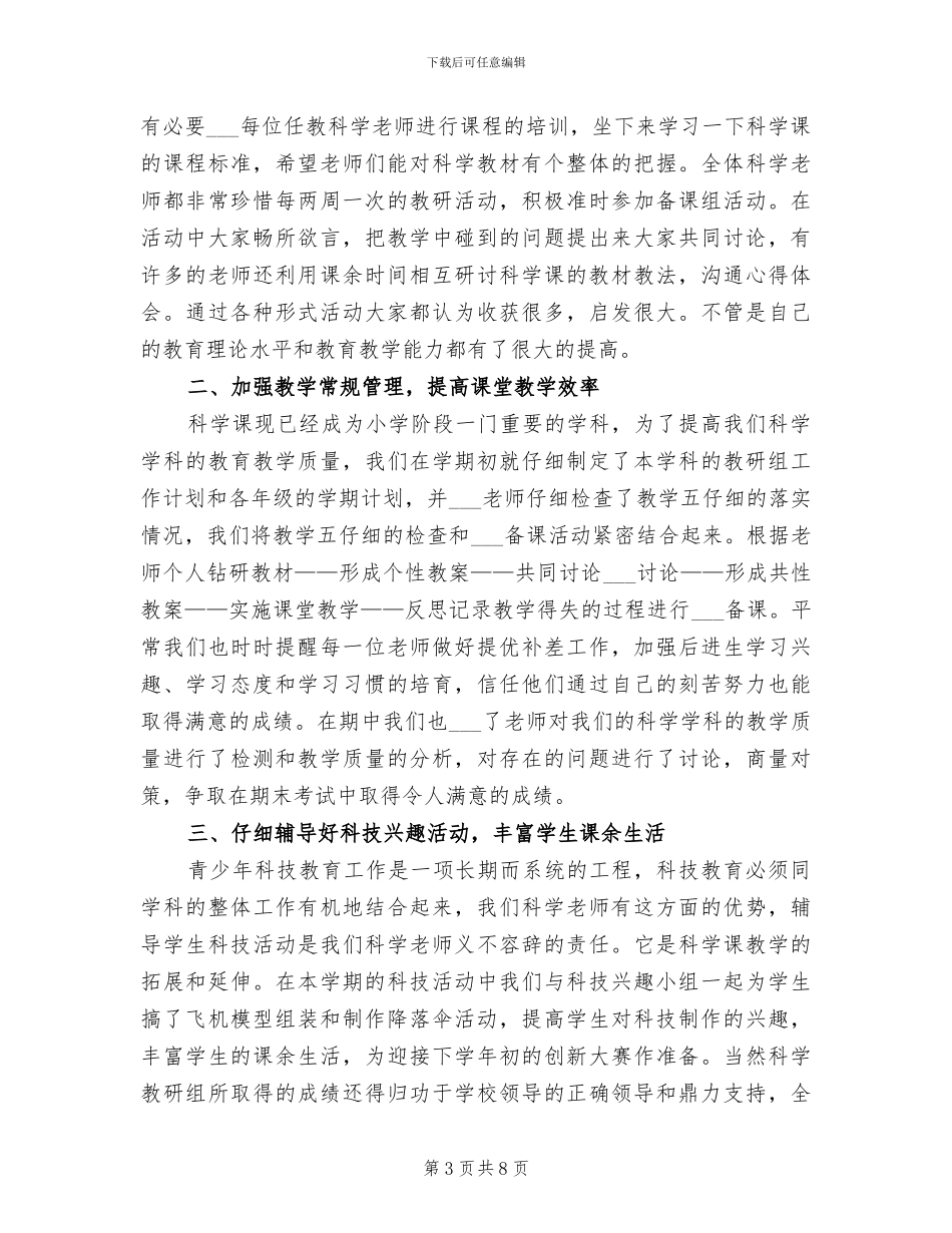 2024年教研室调研情况总结_第3页