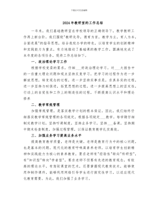 2024年教研室的工作总结