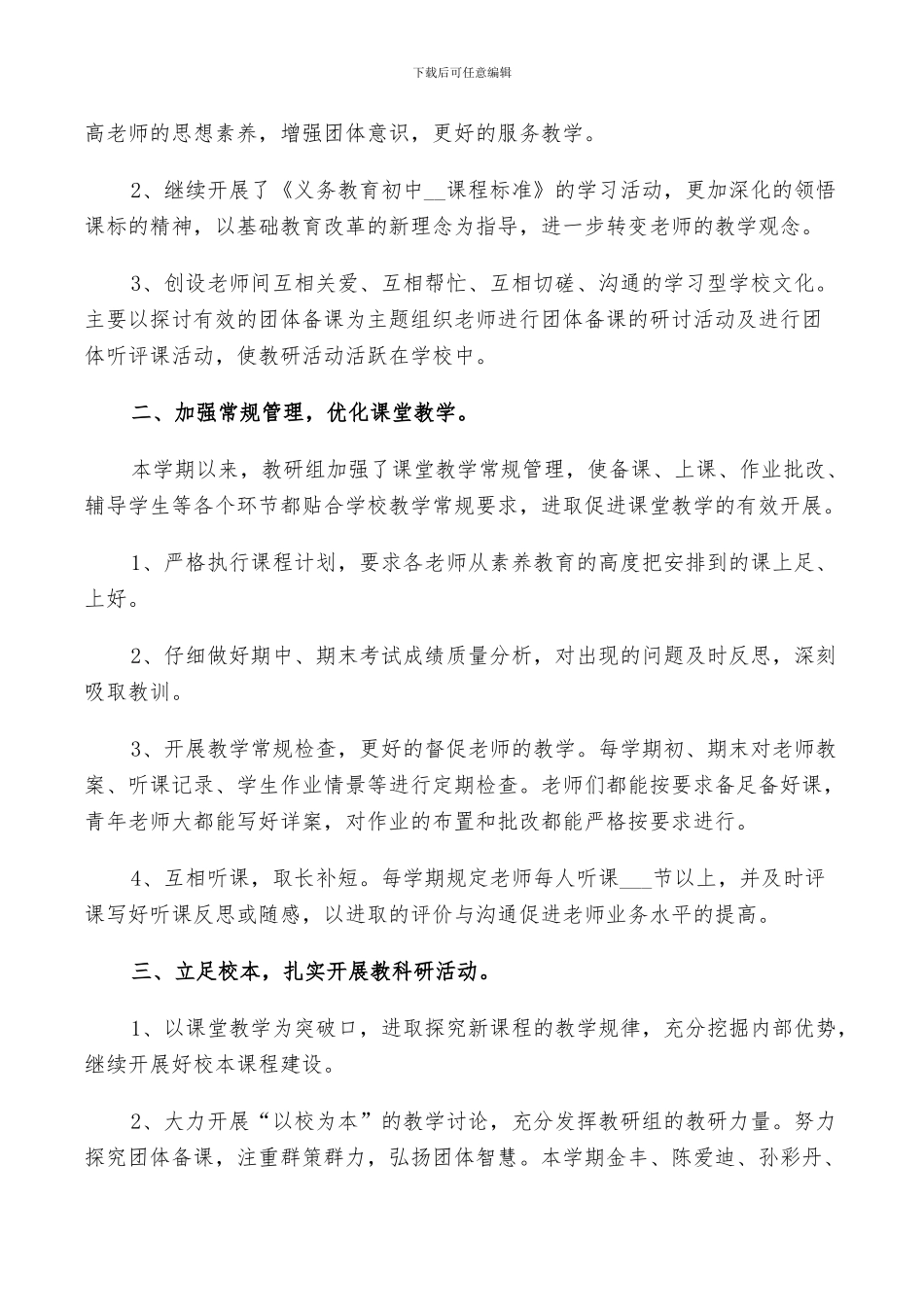 2024年教研工作鉴定总结_第2页