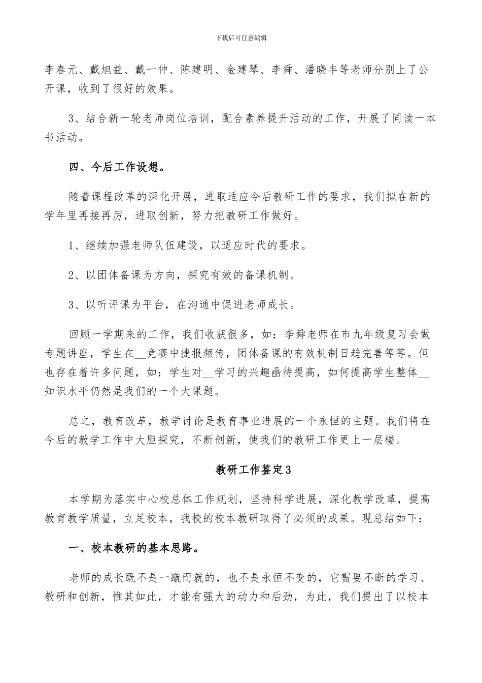 2024年教研工作鉴定总结_第3页