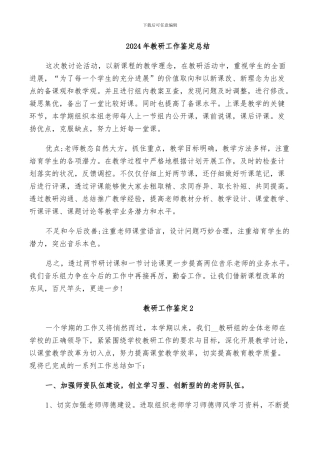 2024年教研工作鉴定总结