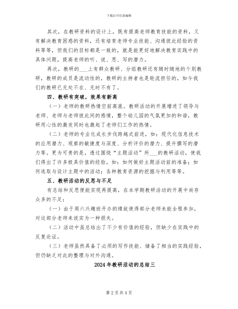 2024年教研活动的总结一_第2页