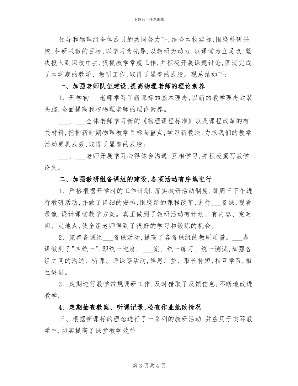 2024年教研活动的总结一_第3页