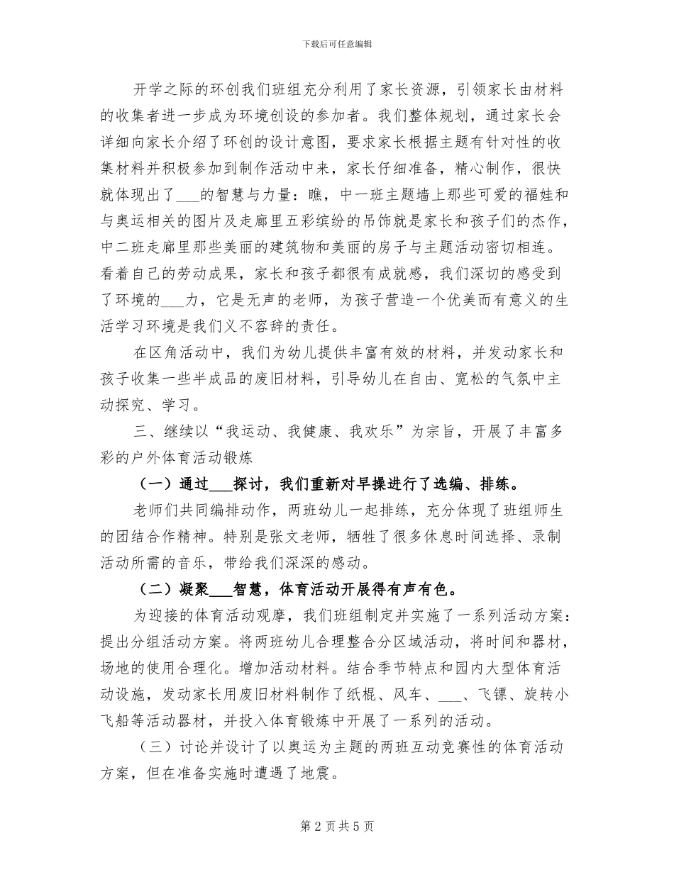 2024年教研活动的总结二_第2页