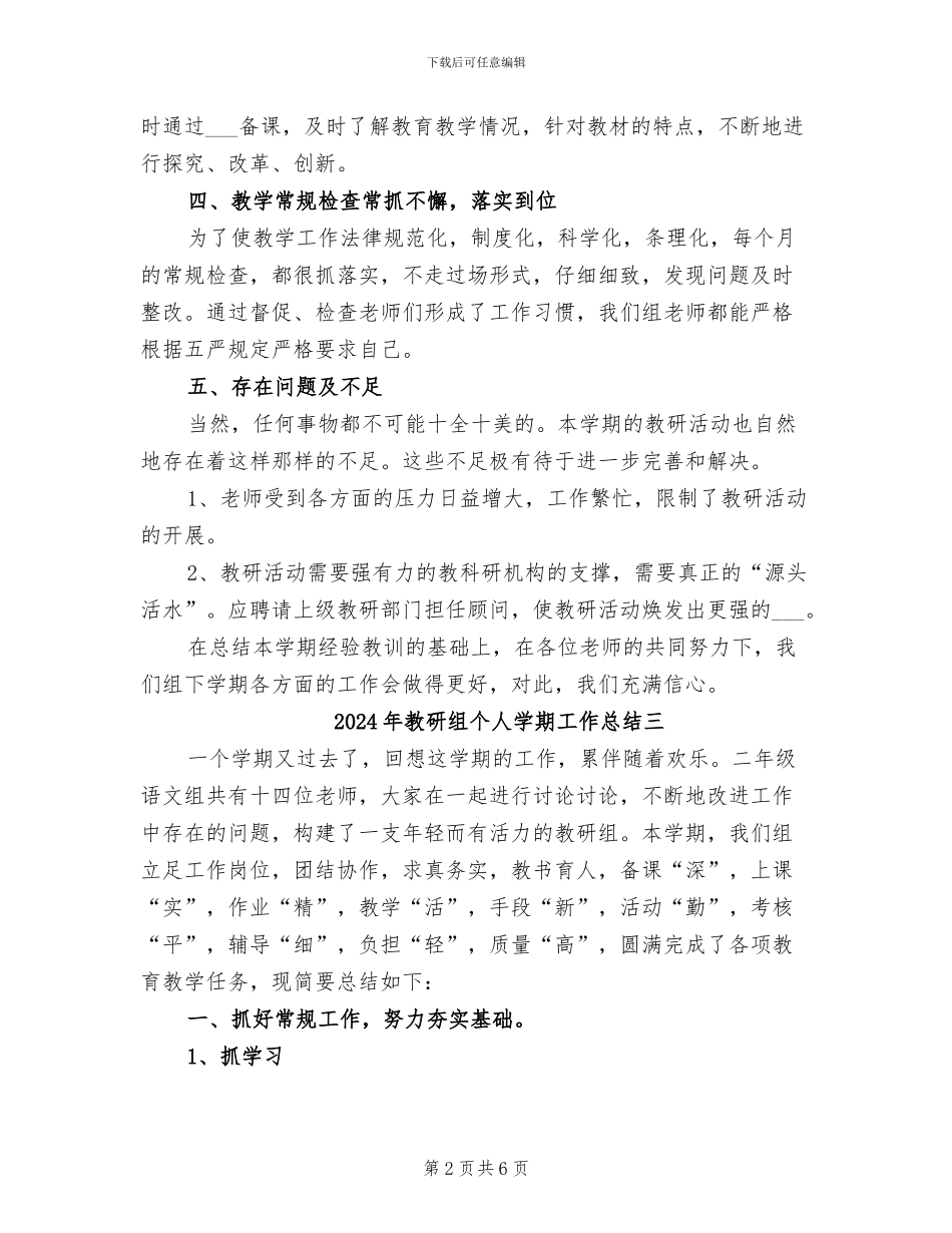 2024年教研组个人学期工作总结一_第2页