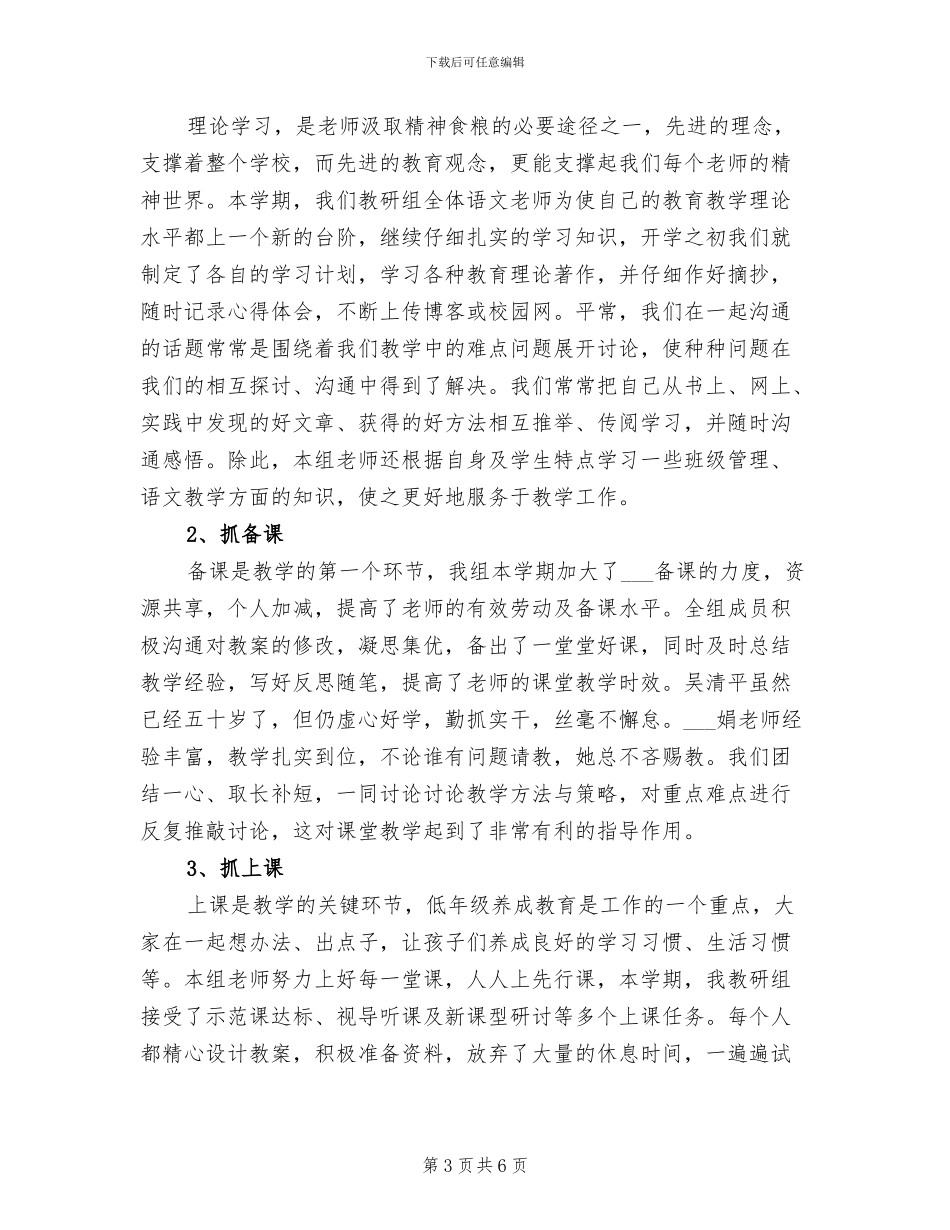 2024年教研组个人学期工作总结一_第3页