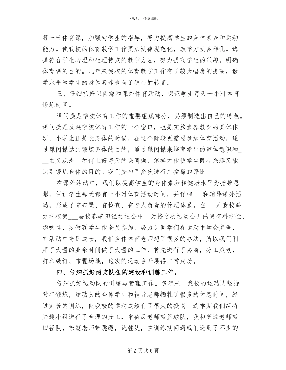 2024年教研组工作总结_第2页