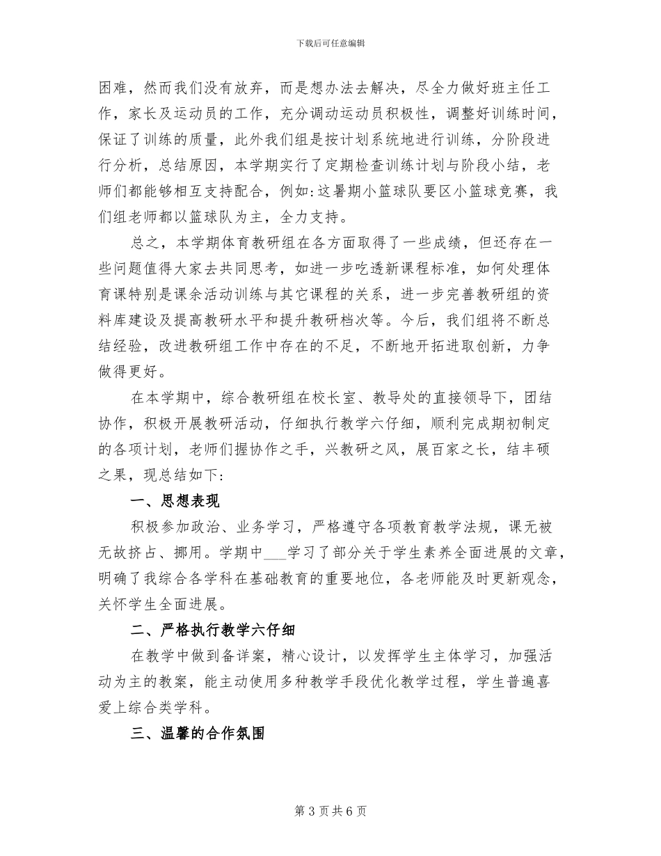 2024年教研组工作总结_第3页