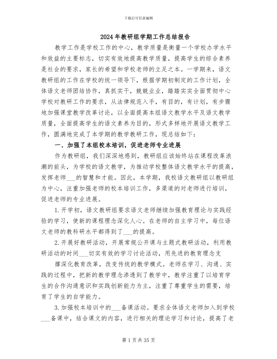 2024年教研组学期工作总结报告_第1页