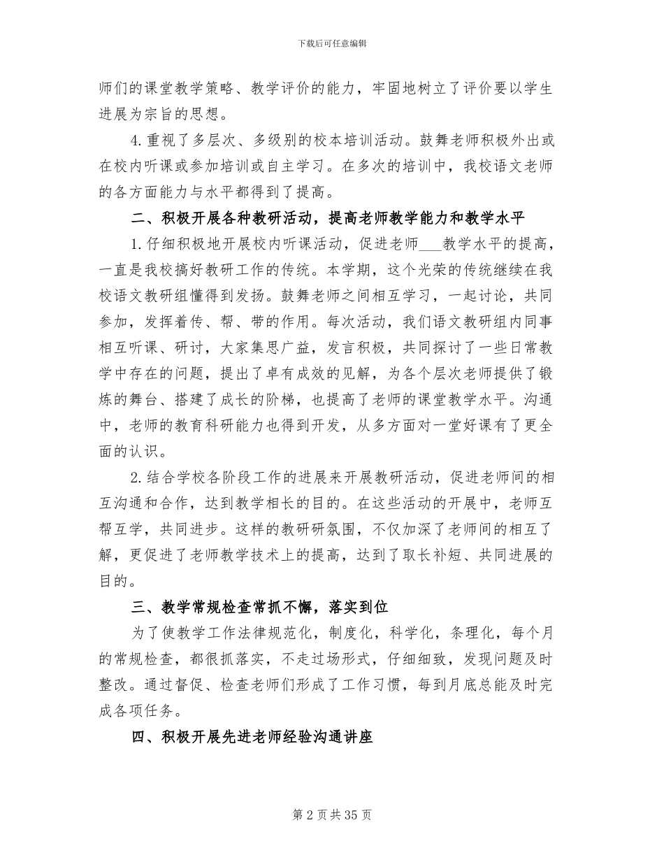 2024年教研组学期工作总结报告_第2页