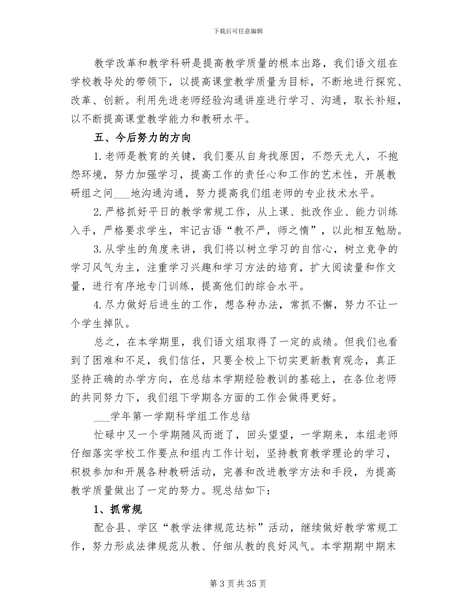 2024年教研组学期工作总结报告_第3页