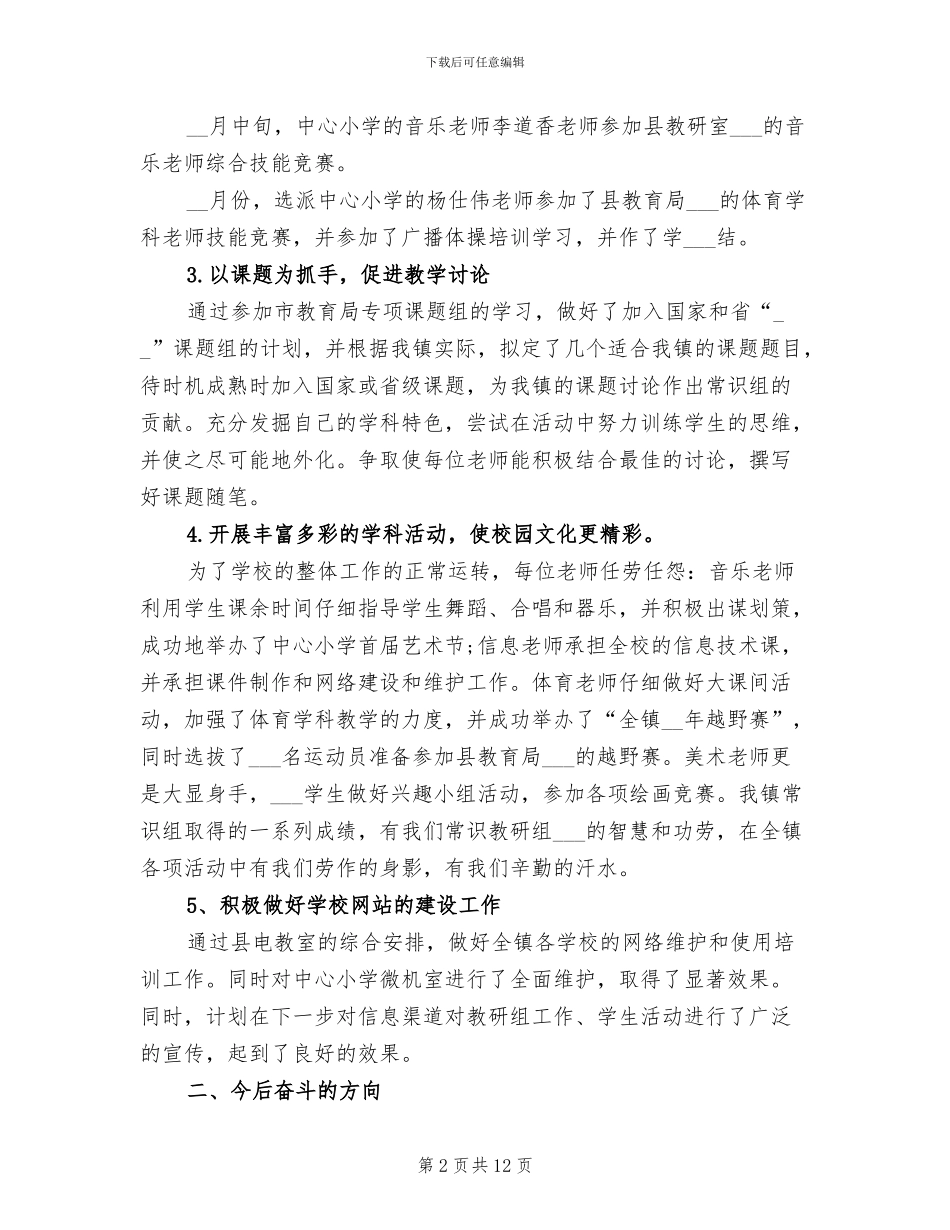2024年教研组个人工作总结范本_第2页