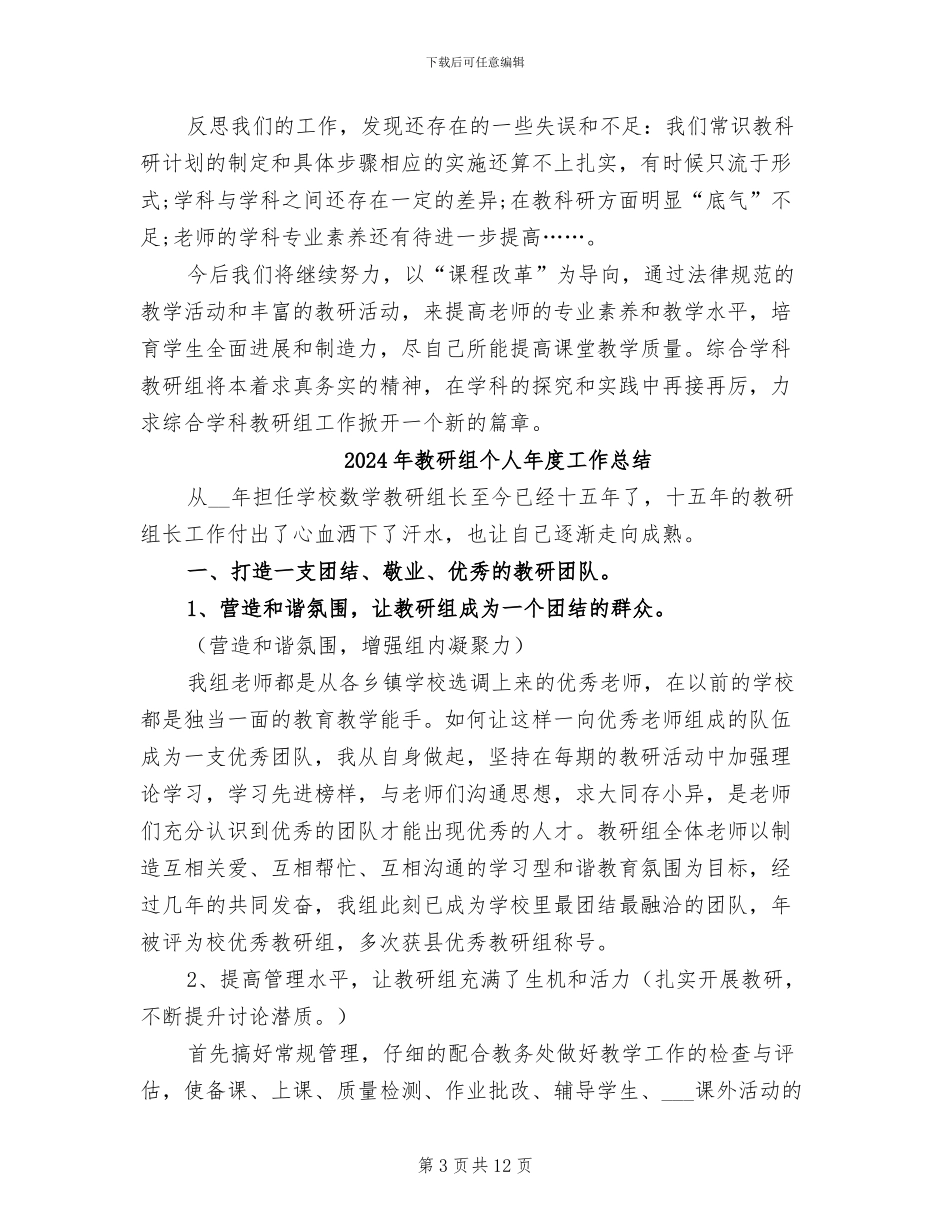 2024年教研组个人工作总结范本_第3页