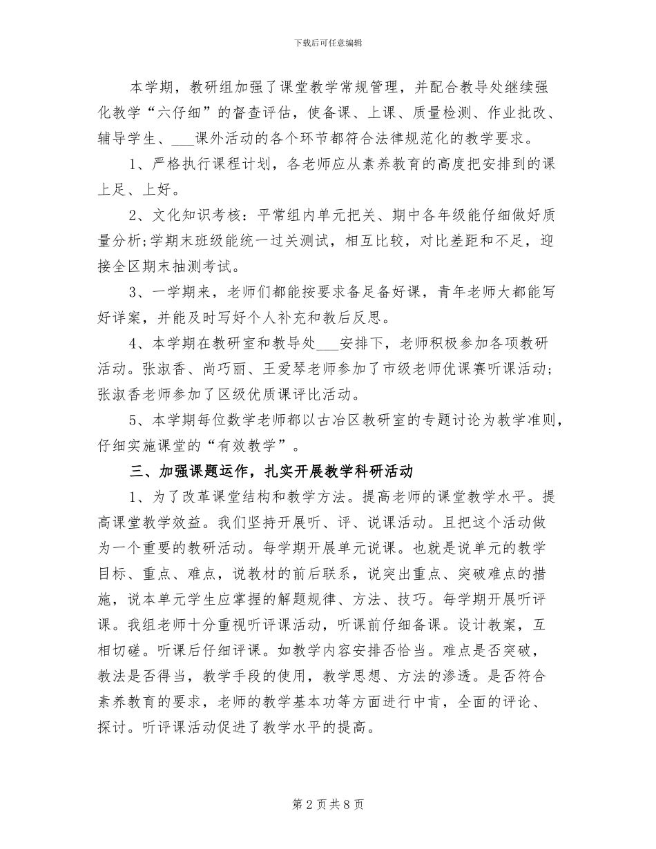 2024年教研组个人工作总结范文_第2页
