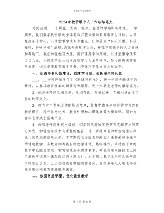 2024年教研组个人工作总结范文
