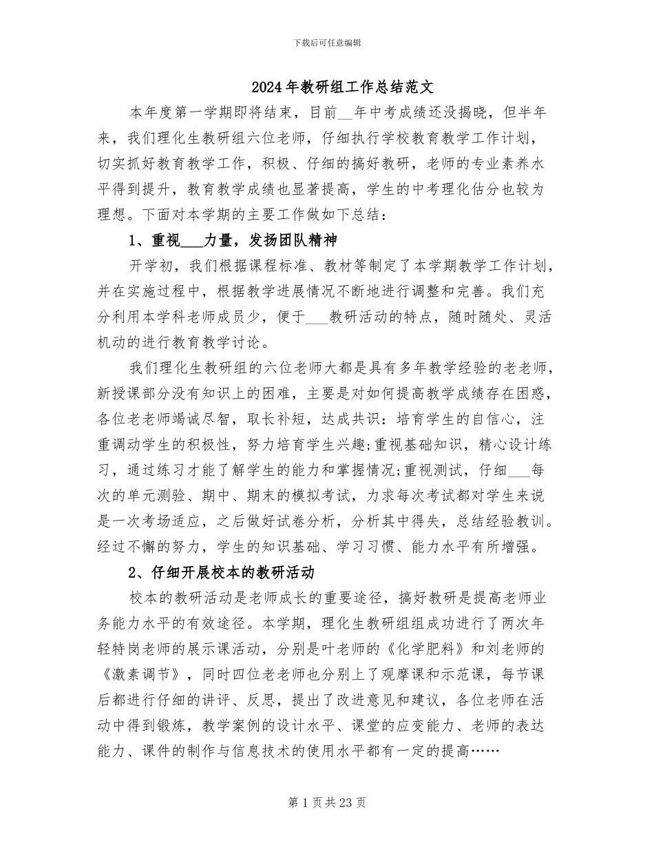 2024年教研组工作总结范文_第1页
