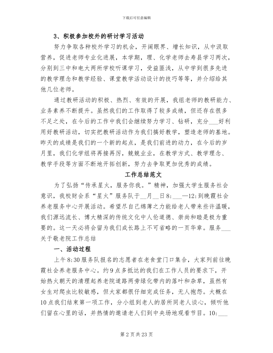 2024年教研组工作总结范文_第2页