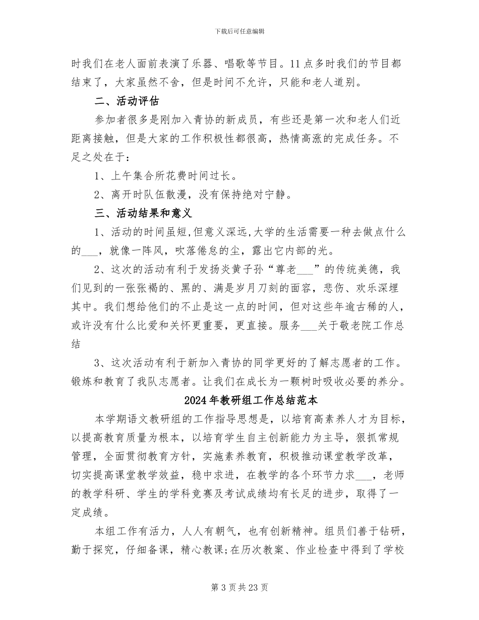 2024年教研组工作总结范文_第3页