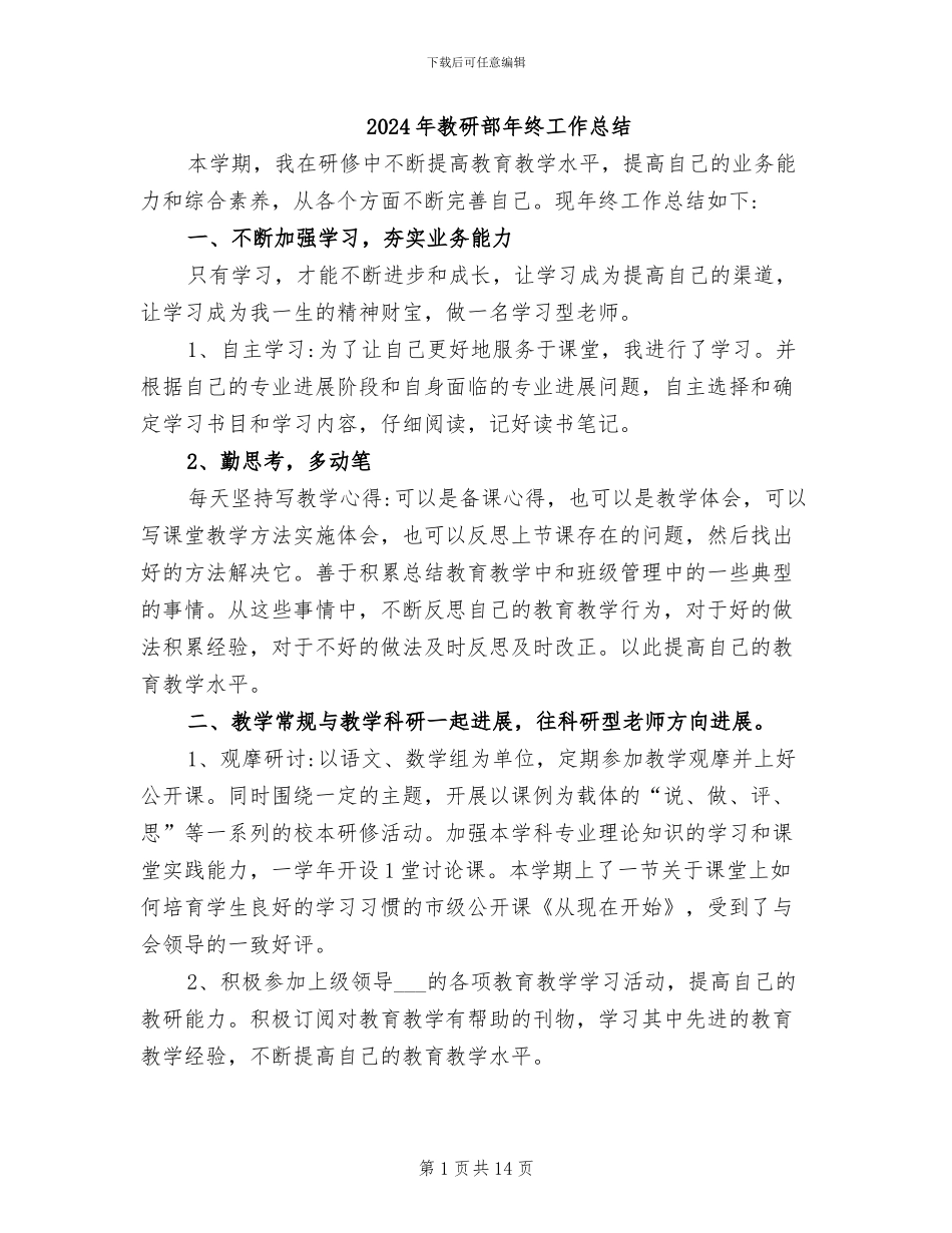 2024年教研部年终工作总结_第1页