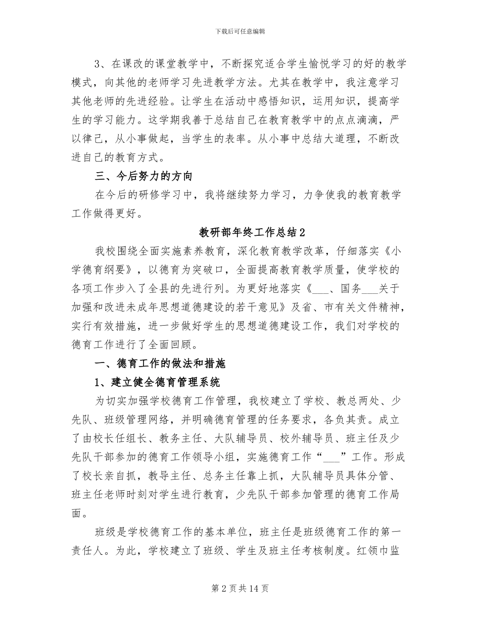 2024年教研部年终工作总结_第2页