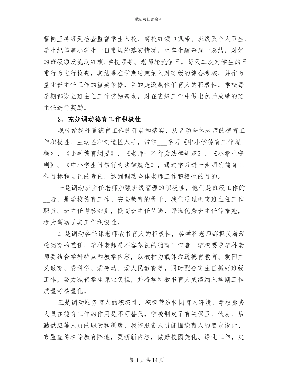 2024年教研部年终工作总结_第3页
