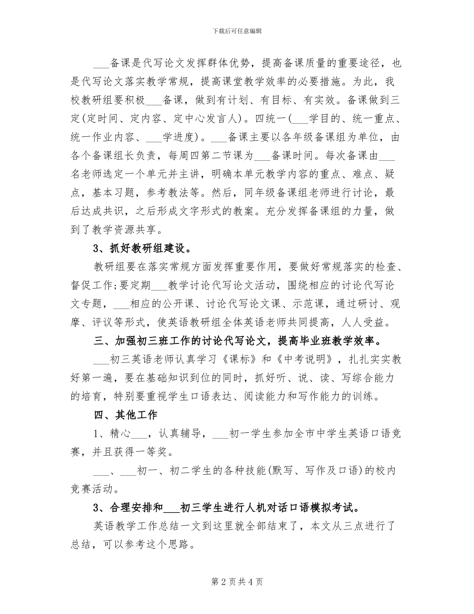 2024年教研组英语教学工作总结_第2页
