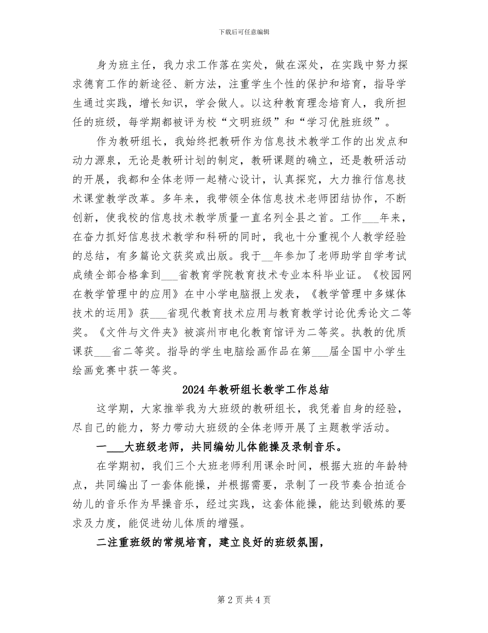 2024年教研组长工作总结_第2页