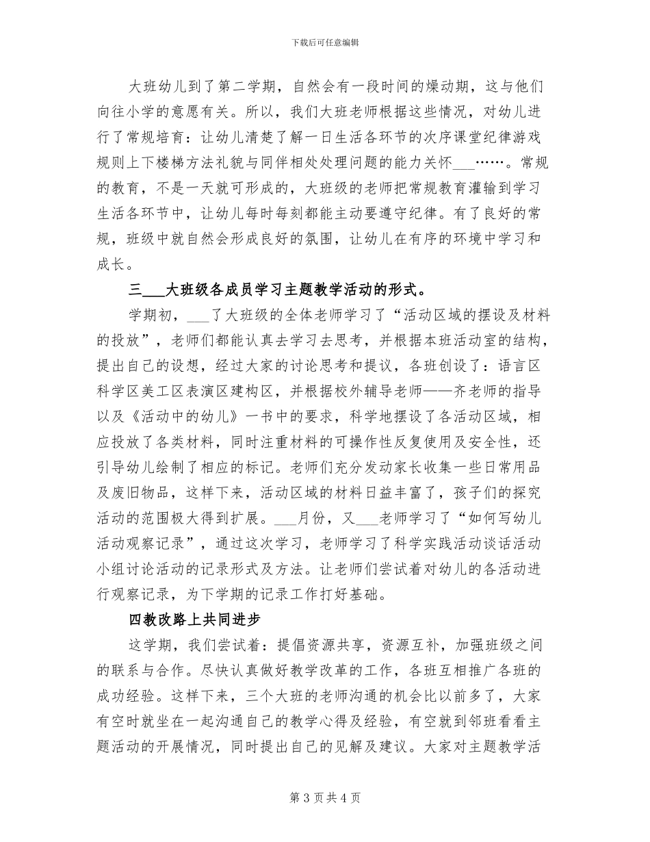 2024年教研组长工作总结_第3页