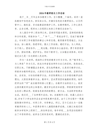 2024年教研组长工作总结