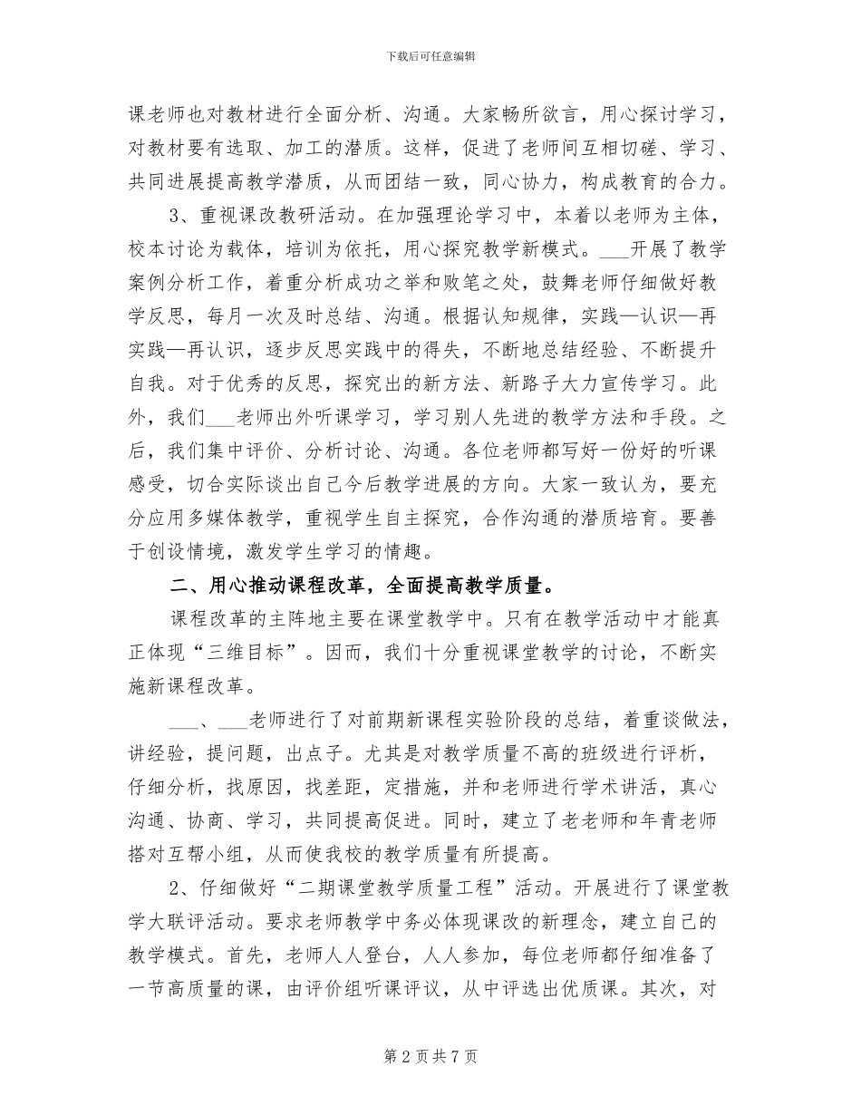 2024年教研组年终工作个人总结_第2页