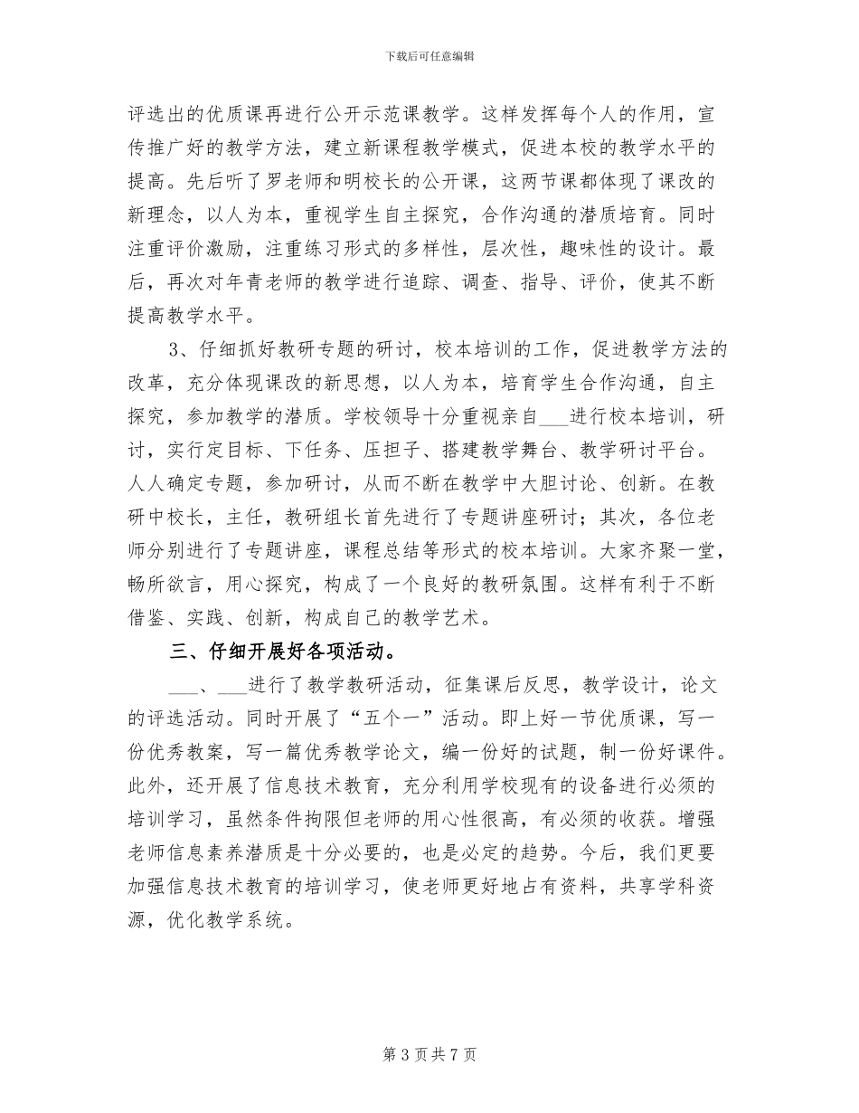 2024年教研组年终工作个人总结_第3页