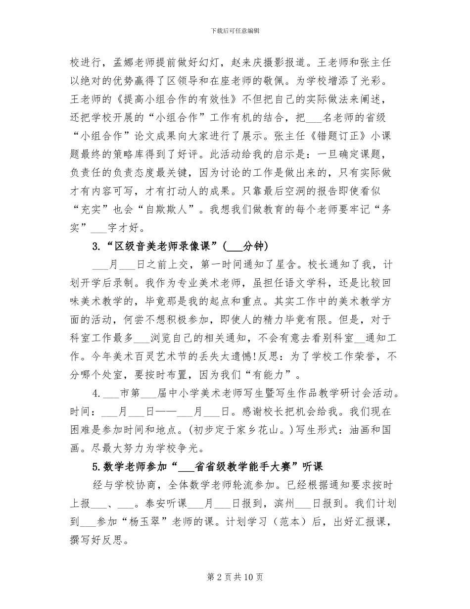 2024年教科处十二月工作总结_第2页