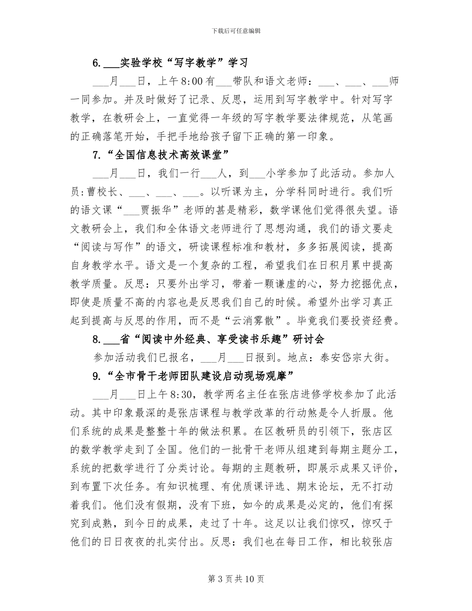 2024年教科处十二月工作总结_第3页