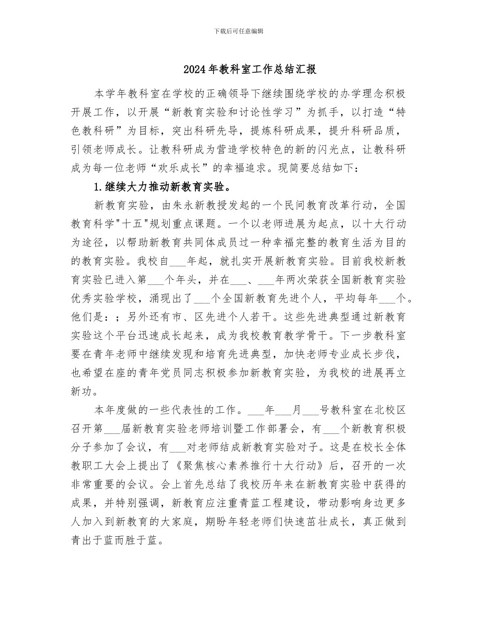 2024年教科室工作总结汇报_第1页