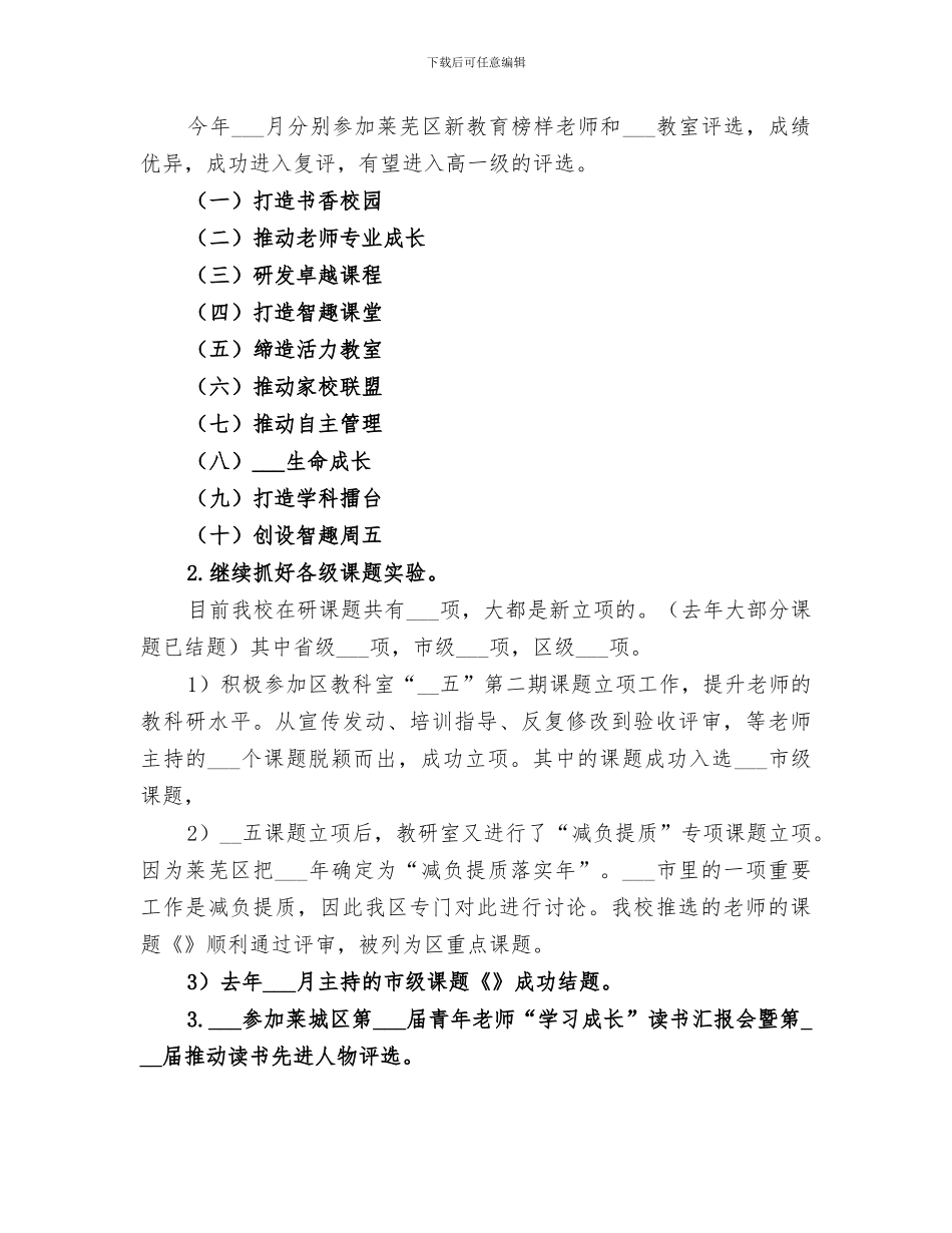 2024年教科室工作总结汇报_第2页