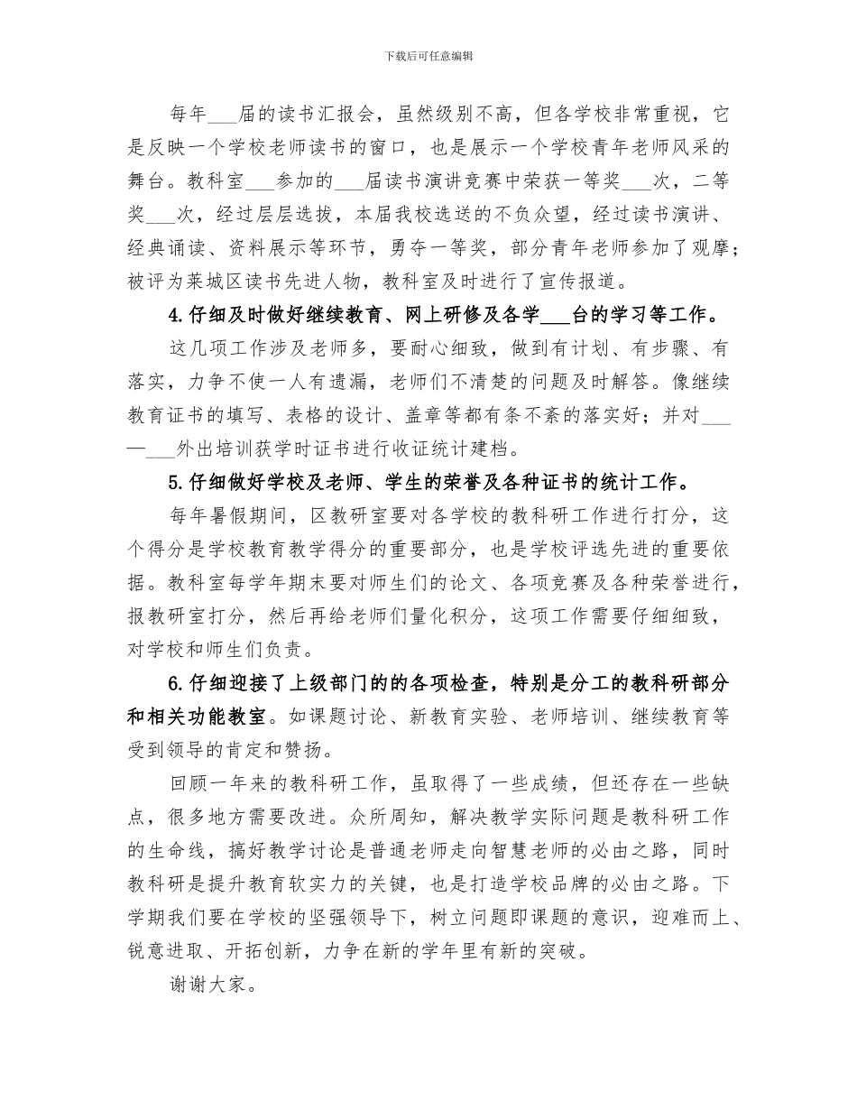 2024年教科室工作总结汇报_第3页