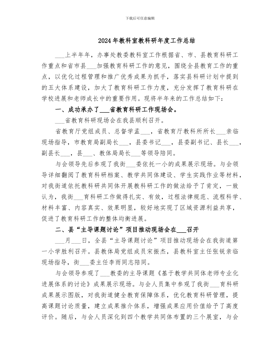 2024年教科室教科研年度工作总结_第1页