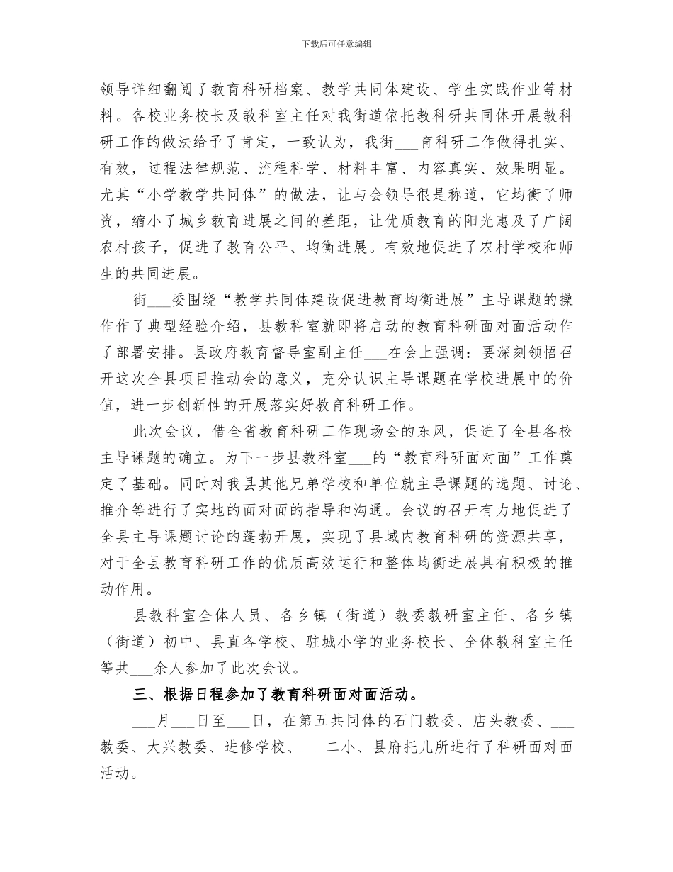 2024年教科室教科研年度工作总结_第2页