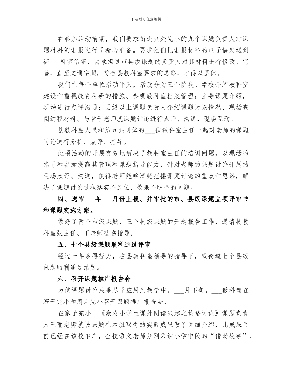 2024年教科室教科研年度工作总结_第3页