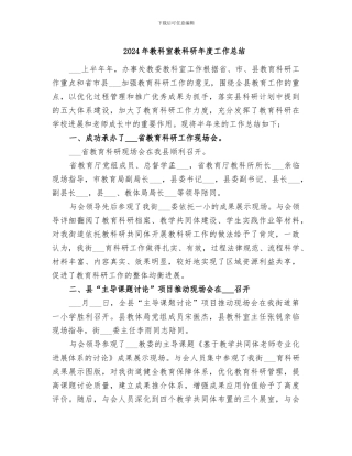 2024年教科室教科研年度工作总结