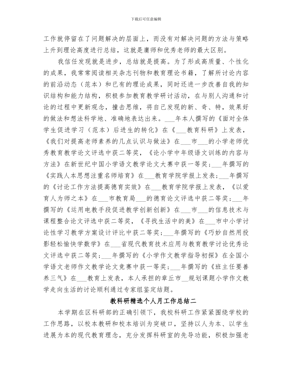 2024年教科研个人月工作总结_第2页