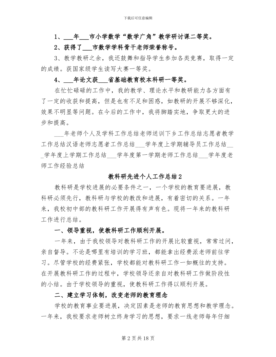 2024年教科研先进个人工作总结_第2页
