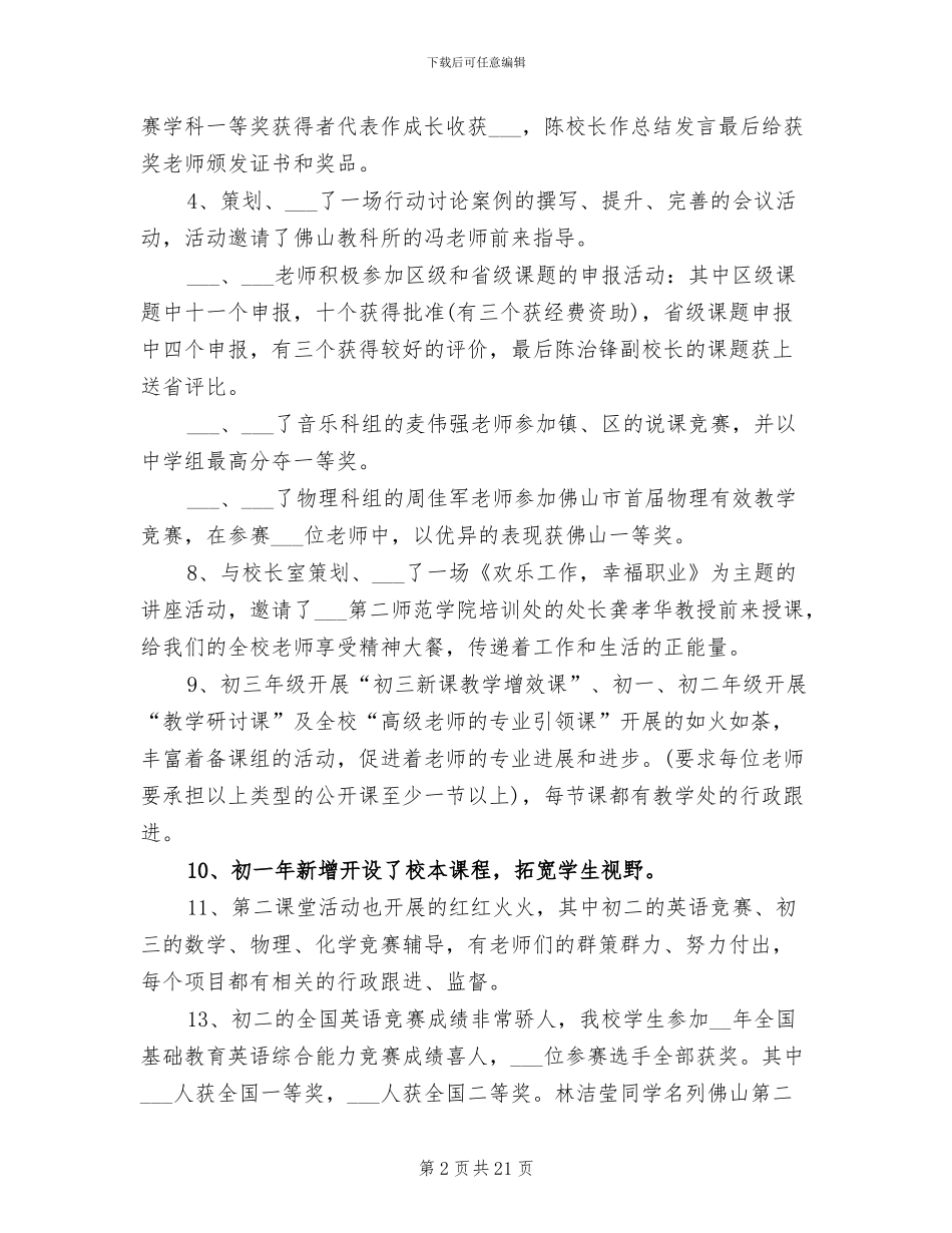 2024年教科研工作总结范文_第2页