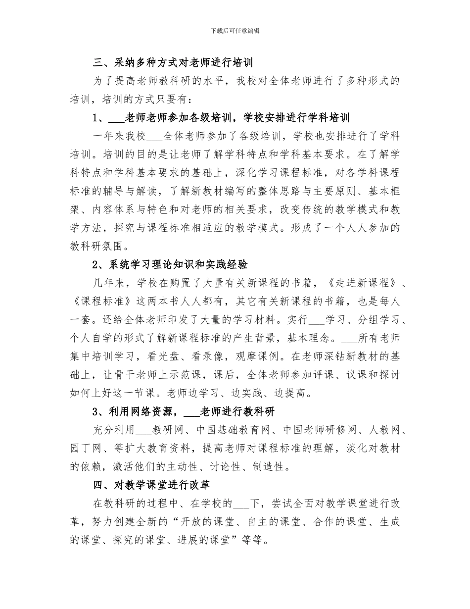 2024年教科研年度个人工作总结范文_第2页